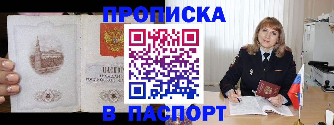 прописка штамп в Ардоне
