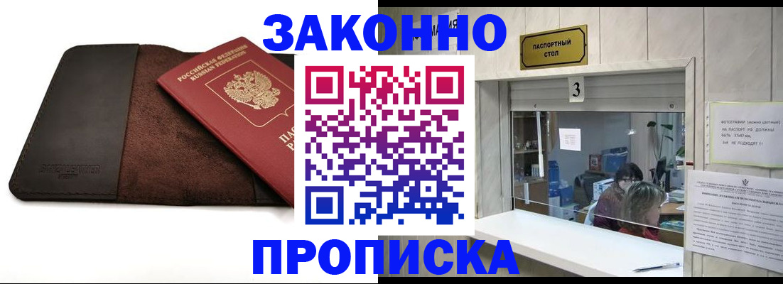 прописка в Ардоне